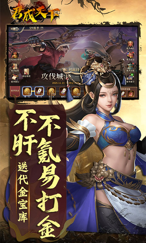 君成天下(0.1折每日送4000)