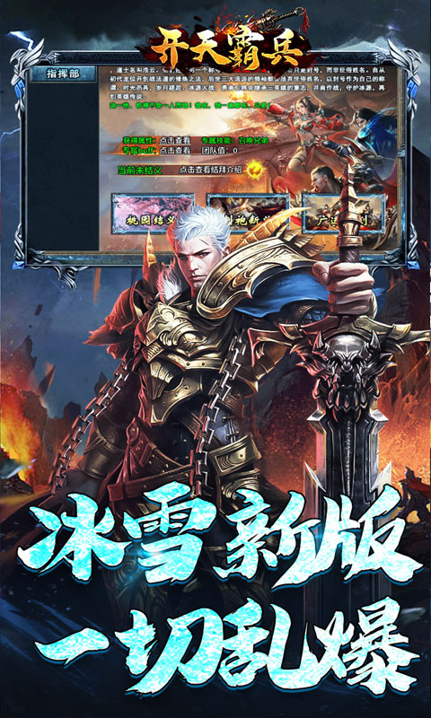 开天霸兵(攻速冰雪爆爆爆)