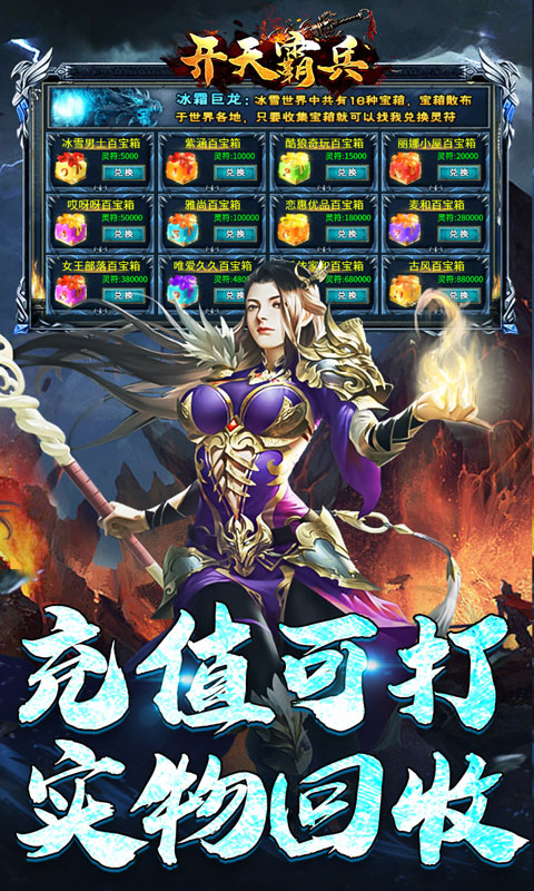 开天霸兵(攻速冰雪爆爆爆)