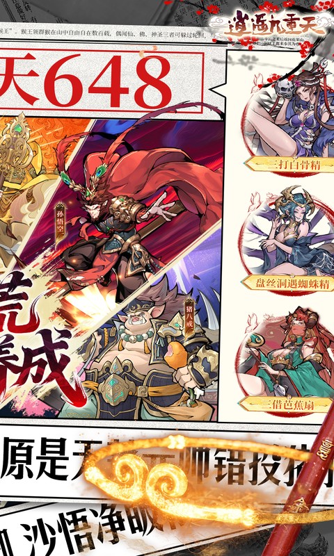 逍遥九重天（0.1折送神将万充）