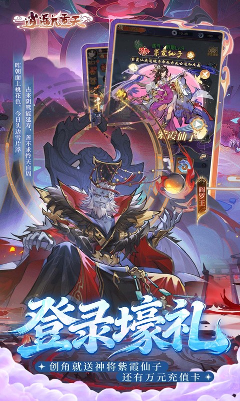 逍遥九重天（0.1折送神将万充）