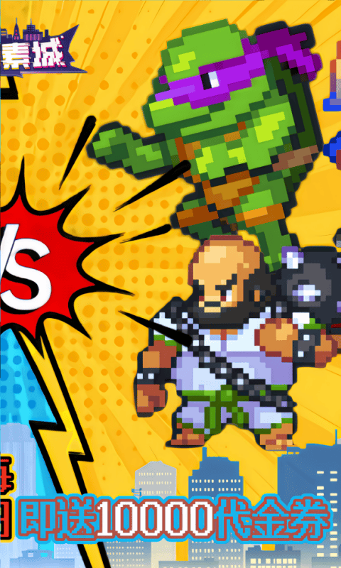 疯狂像素城（内置0.1折日送1万代金）