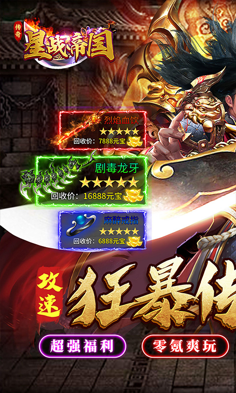 星战帝国（传奇攻速专属）