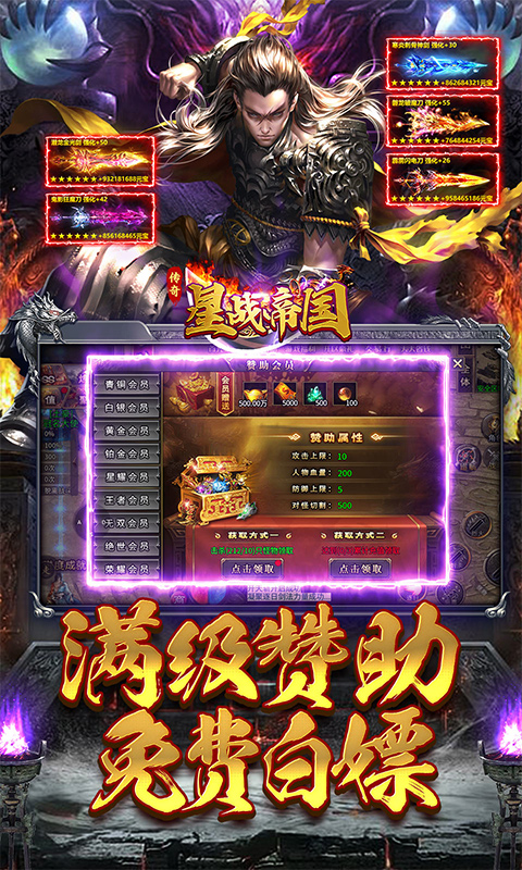 星战帝国（传奇攻速专属）