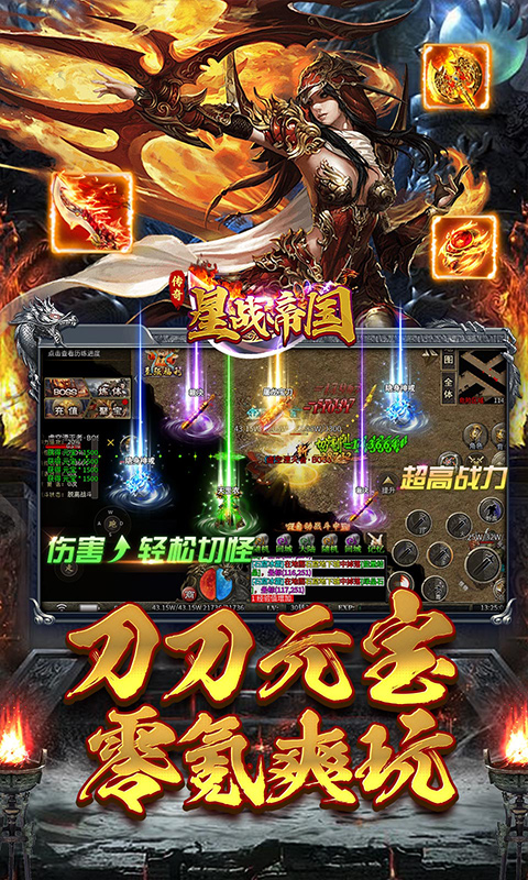 星战帝国（传奇攻速专属）