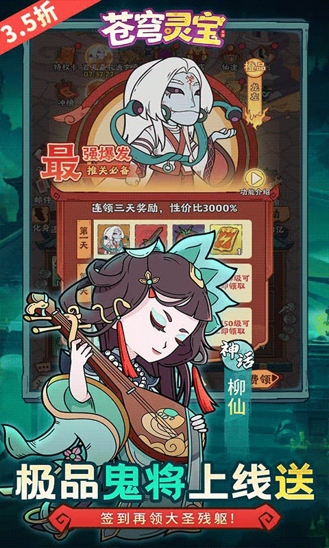 苍穹灵宝（英叔开箱免费版）