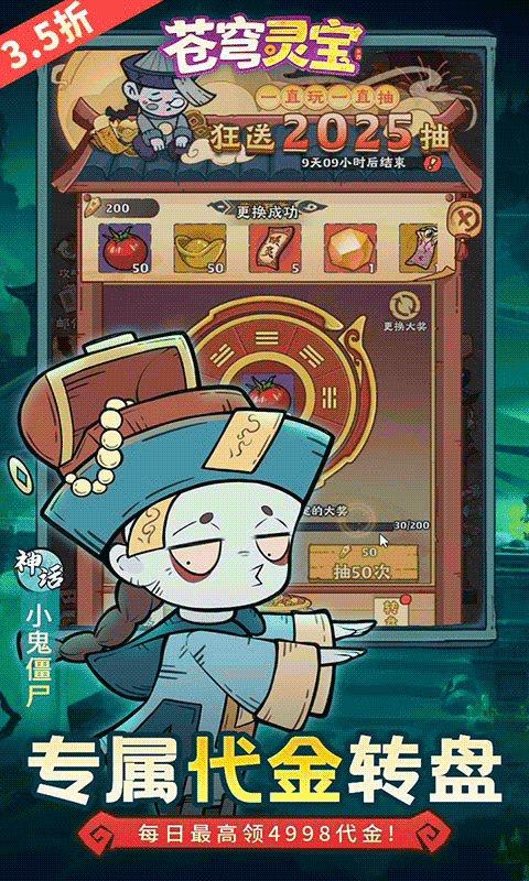 苍穹灵宝（英叔开箱免费版）