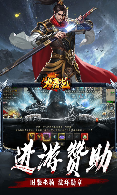 大屠龙(江湖群切专属沉默)