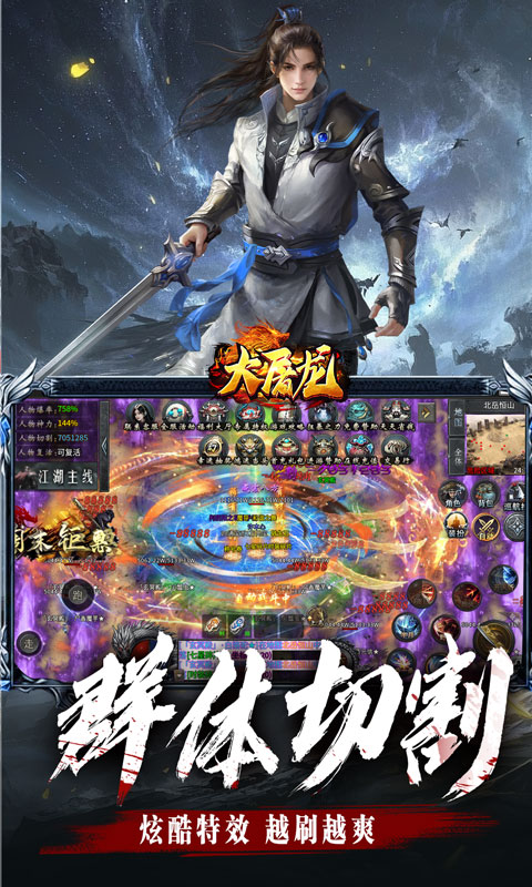 大屠龙(江湖群切专属沉默)