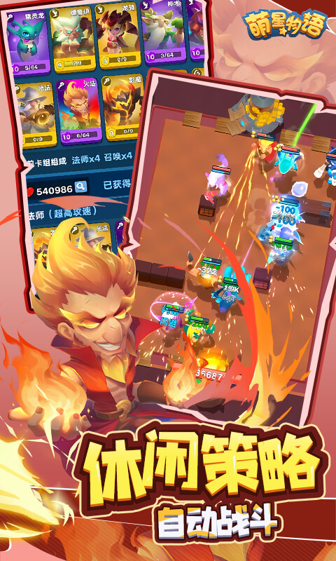 萌星物语（0.1折天天领代金）