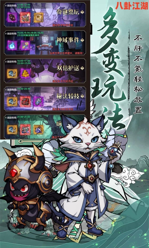 八卦江湖（0.1折免费开箱）