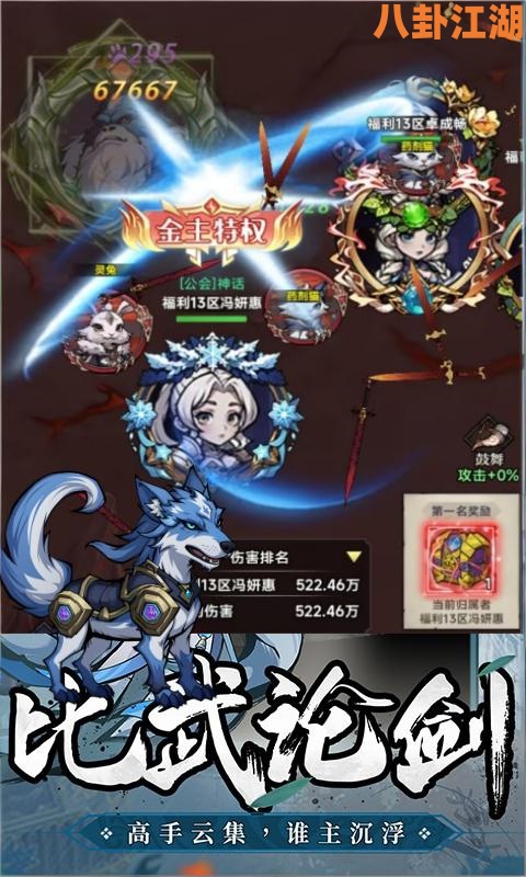 八卦江湖（0.1折免费开箱）