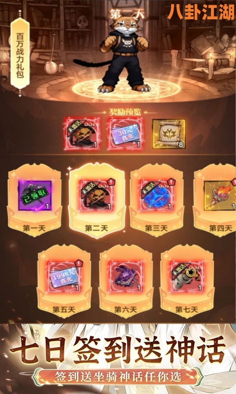 八卦江湖（0.1折免费开箱）