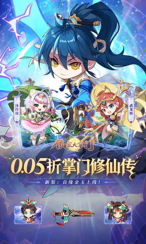 仙宗大掌门(0.05折掌门修仙传)