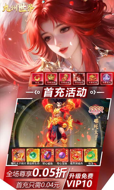 九州世界（0.05折送3000代金）