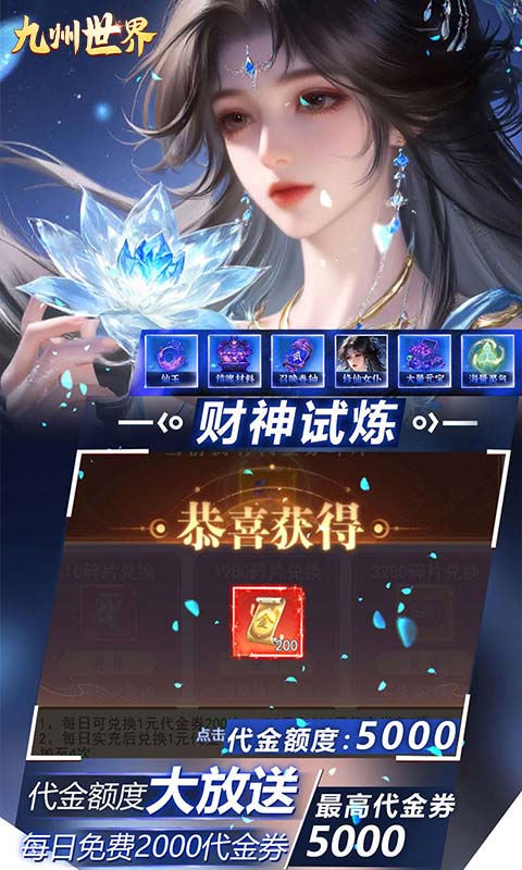 九州世界（0.05折送3000代金）