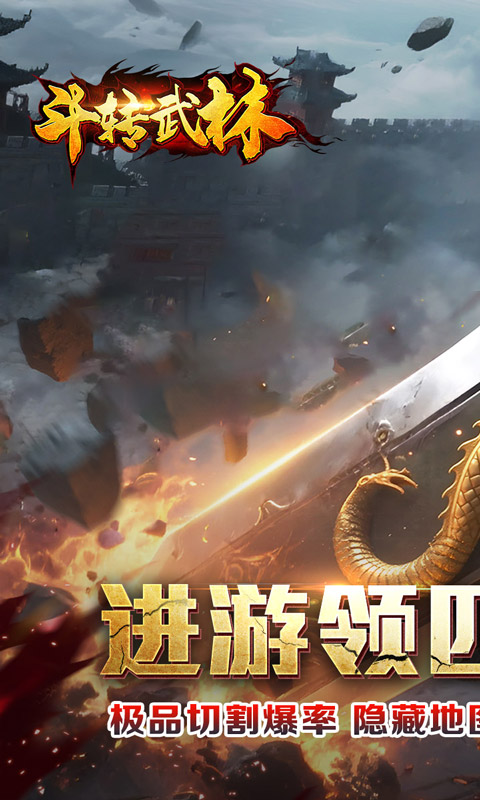 斗转武林(马年飞剑专属)