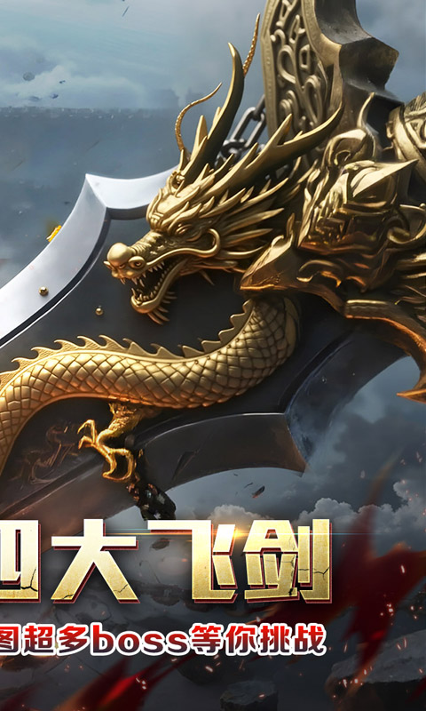 斗转武林(马年飞剑专属)