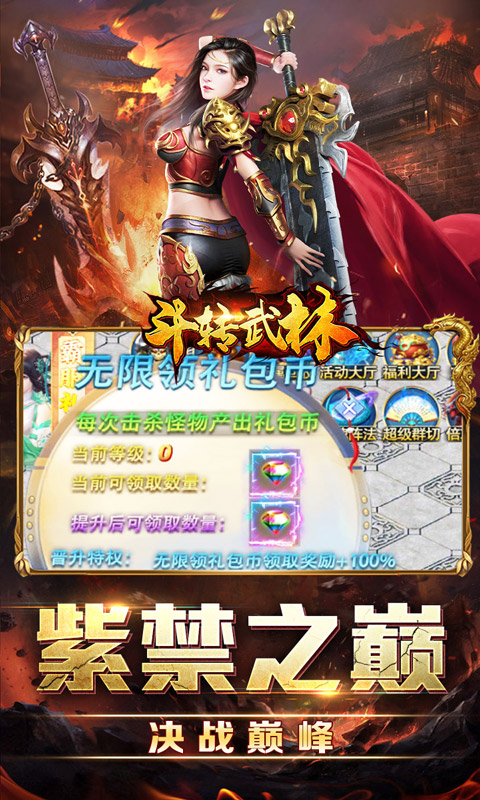 斗转武林(马年飞剑专属)