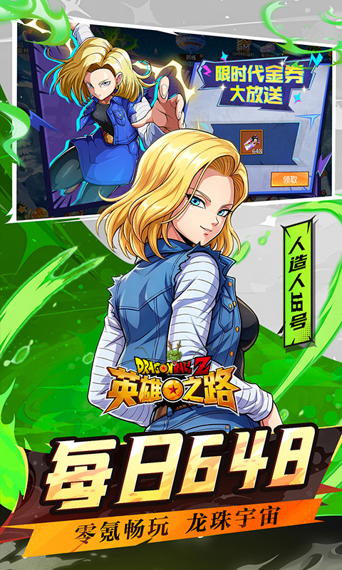 英雄之路（0.1折龙珠Z）