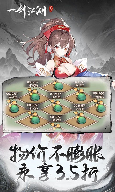 一剑江湖(3.5折免费版)