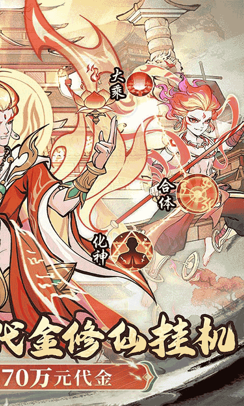 凡仙（0.1封神送万元代金）