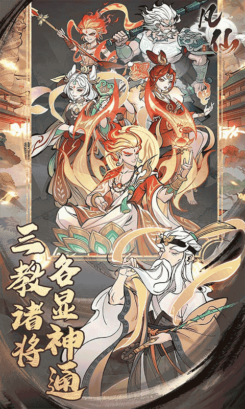 凡仙（0.1封神送万元代金）