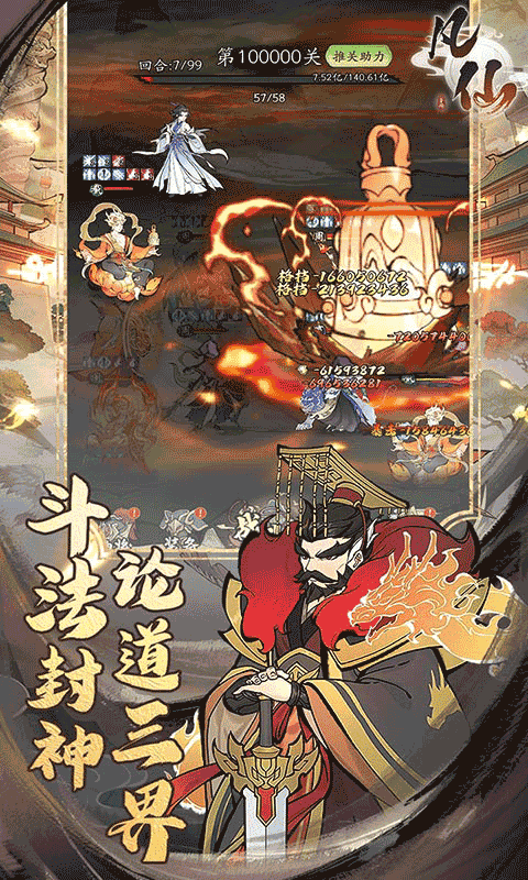 凡仙（0.1封神送万元代金）