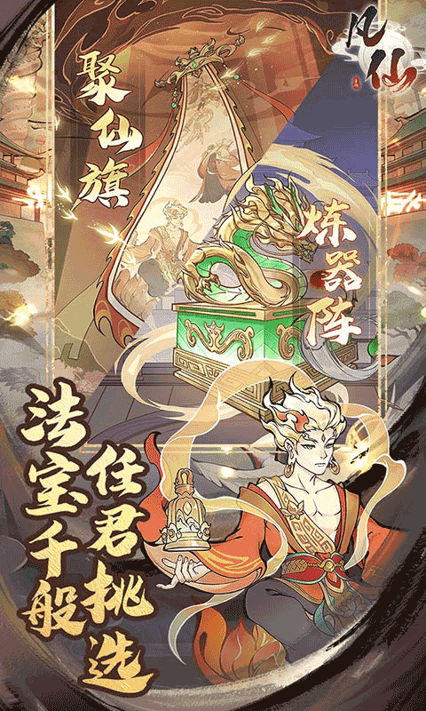 凡仙（0.1封神送万元代金）