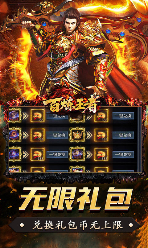 百炼王者（神器战魂单职业）