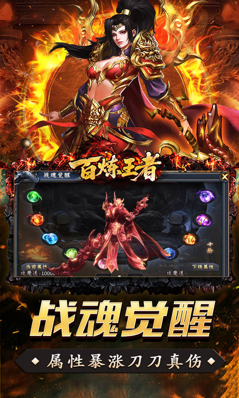 百炼王者（神器战魂单职业）