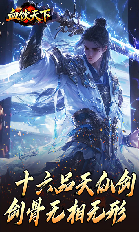 血饮天下（逆仙狂狗神器）