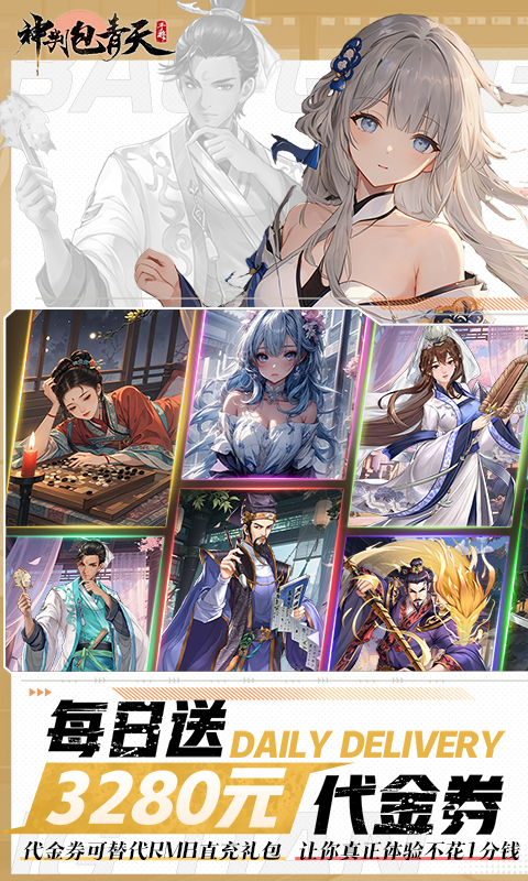 神判包青天(0.1折每天送3280代金券
