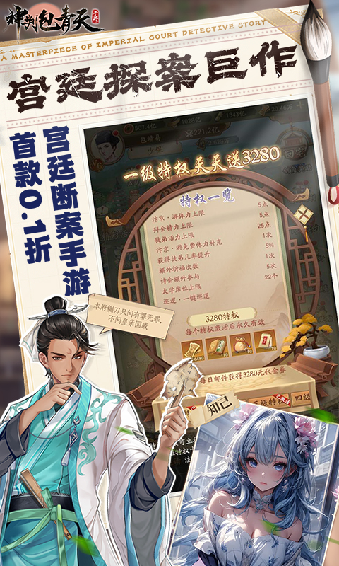 神判包青天(0.1折每天送3280代金券