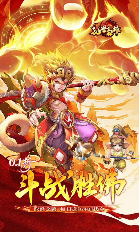 乱世枭雄（0.1折斗战胜佛每日648）