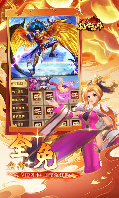 乱世枭雄（0.1折斗战胜佛每日648）