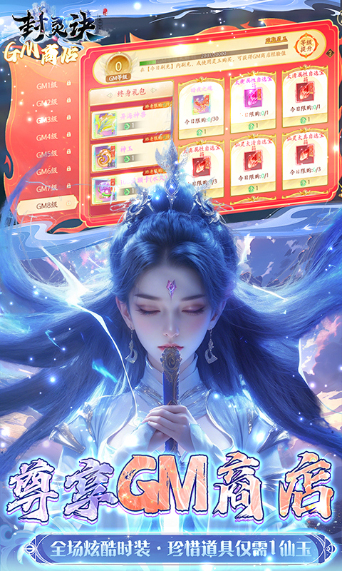 封灵诀(0.05折刷充免费版)