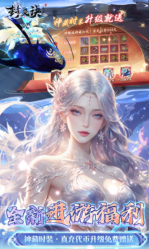 封灵诀(0.05折刷充免费版)