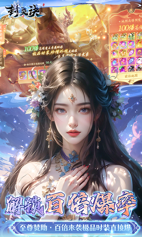 封灵诀(0.05折刷充免费版)