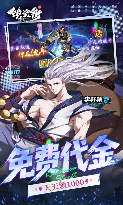 镇魂街：破晓（0.05折代金免费版）