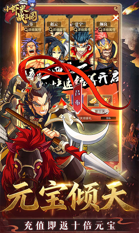 小虾米战三国（0.1折免费版）