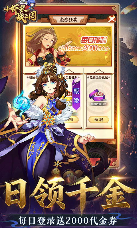 小虾米战三国（0.1折免费版）