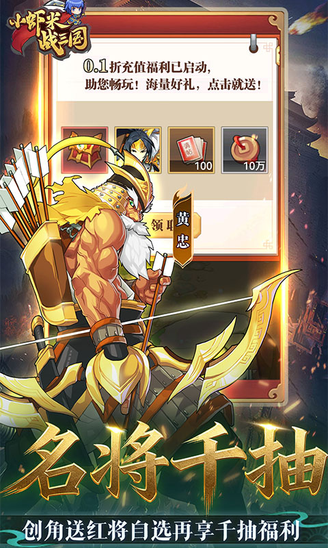 小虾米战三国（0.1折免费版）