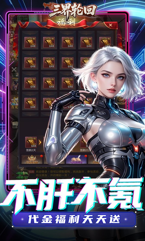 三界轮回(0.1折每日送648)