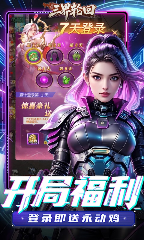 三界轮回(0.1折每日送648)