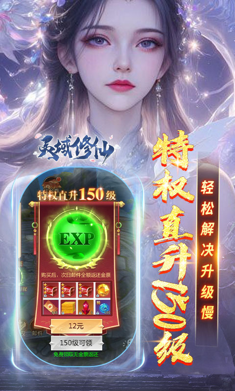 灵域修仙(0.05折一剑永恒)