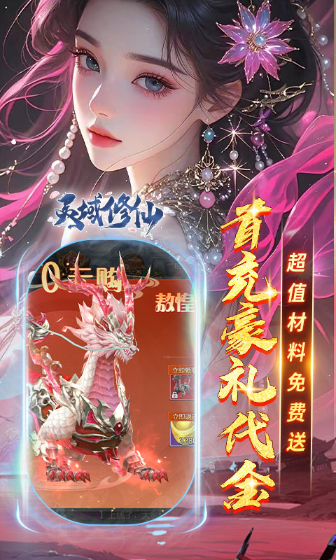 灵域修仙(0.05折一剑永恒)