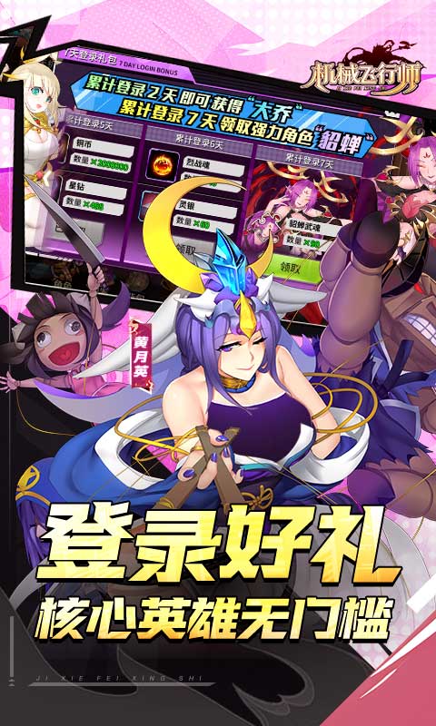 机械飞行师(0.1ACT机甲三国)