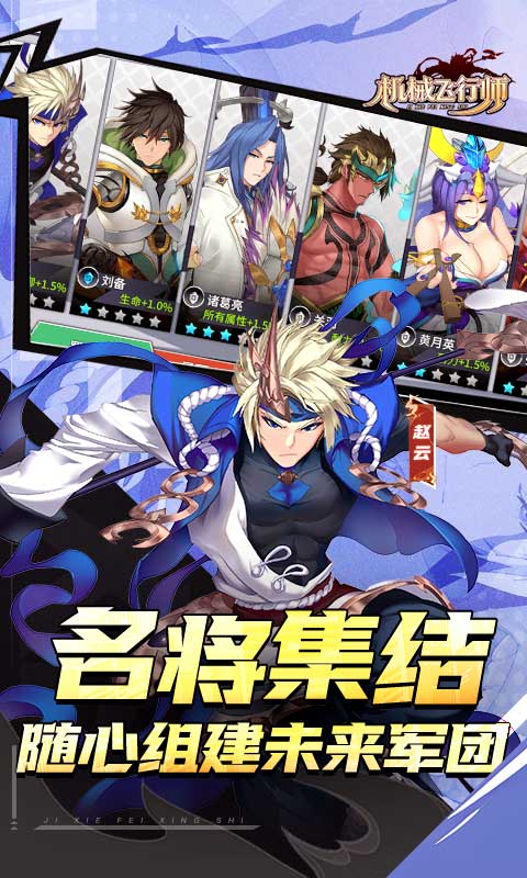 机械飞行师(0.1ACT机甲三国)