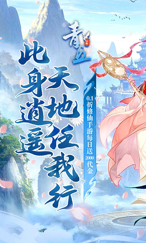 青丘(0.1折送2000代金)